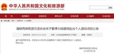 我市暫停受理赴臺(tái)灣個(gè)人旅游簽注業(yè)務(wù)